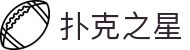 扑克之星 - 扑克之星官网下载 - app下载中心